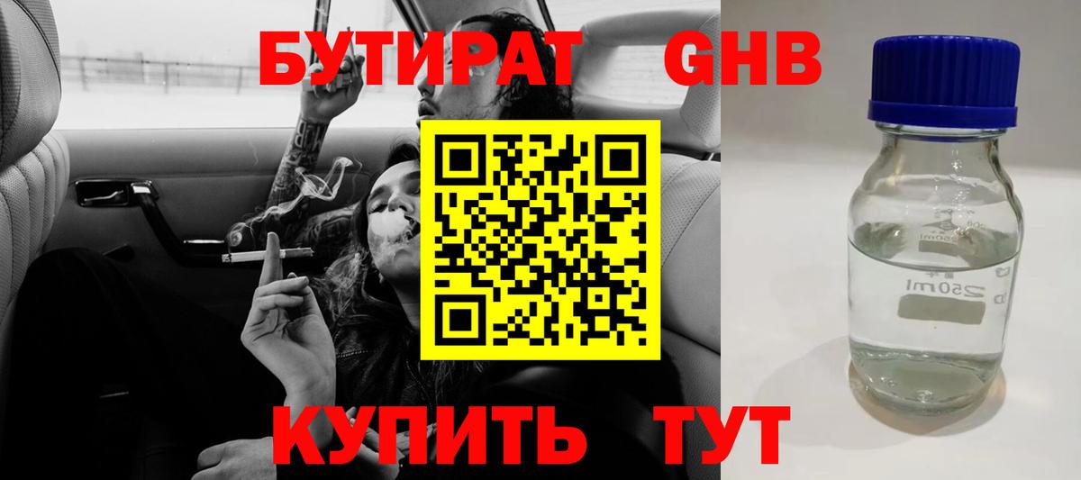 Острогожск  Бутират бутандиол  Вход с VPN 