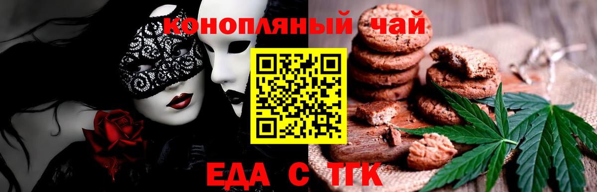 Еда ТГК марихуана Острогожск
