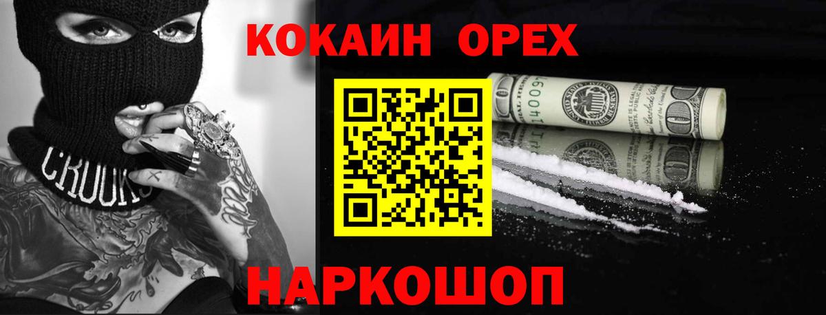 КОКАИН VHQ  Вход с VPN  COCAIN 97%  КОКАИН  Острогожск 