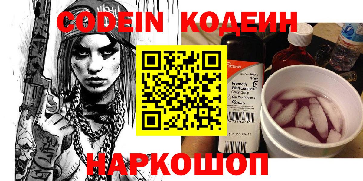 Кодеин напиток Lean (лин)  Вход с VPN  Острогожск  Кодеиновый сироп Lean Purple Drank 