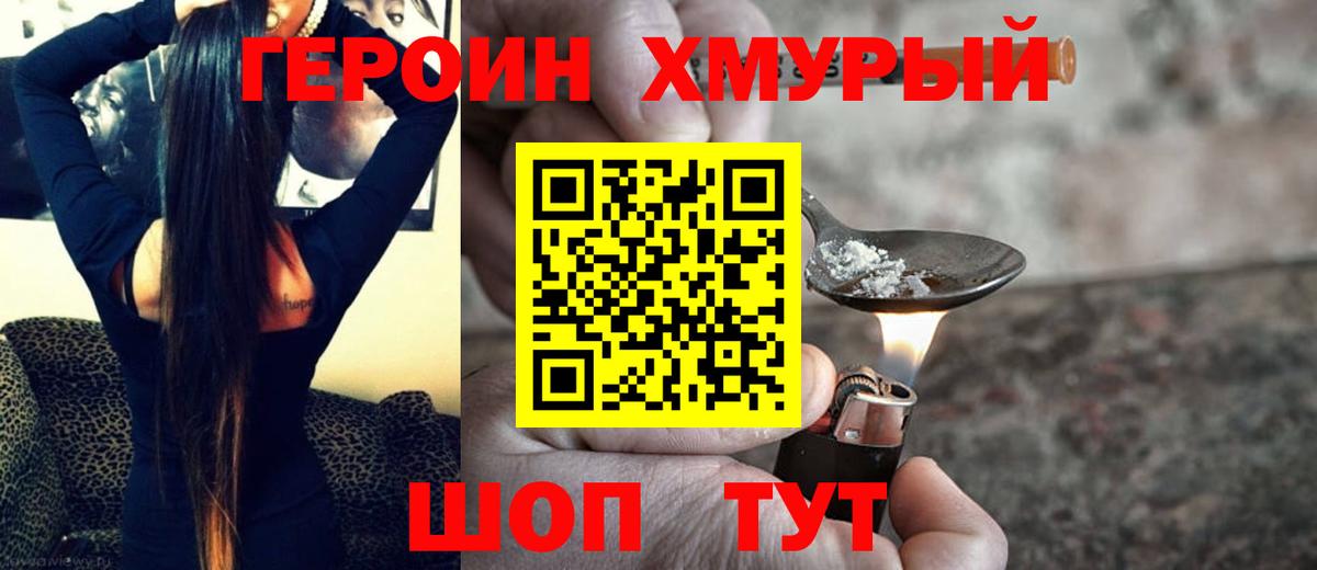 Героин  Вход с VPN  Острогожск  Героин Афган 
