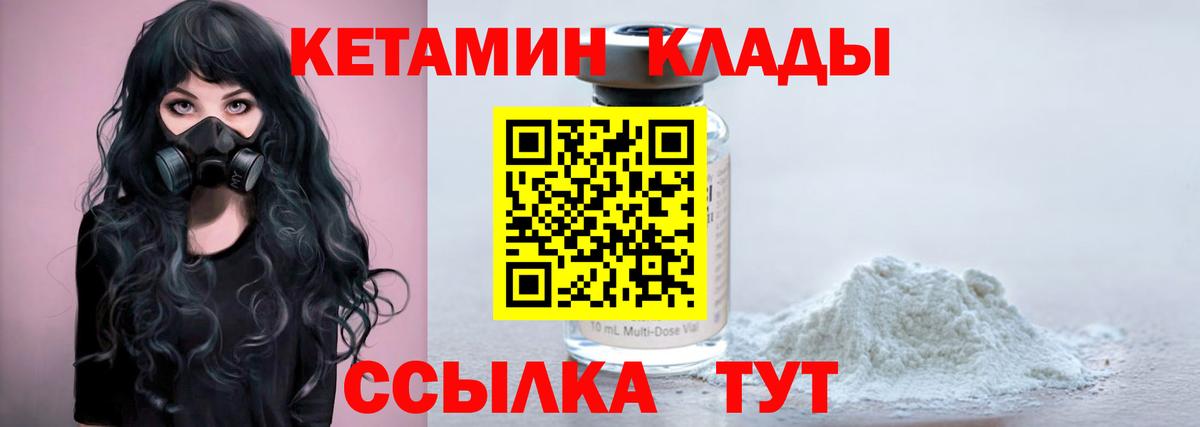 Кетамин VHQ Острогожск