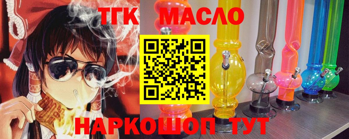Острогожск  ТГК THC oil  Вход с VPN 